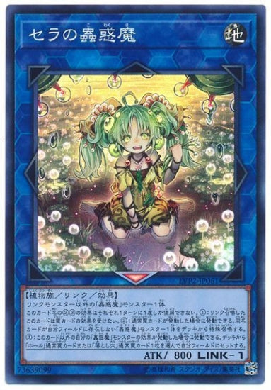 LVP2-JP061 セラの蟲惑魔 SR