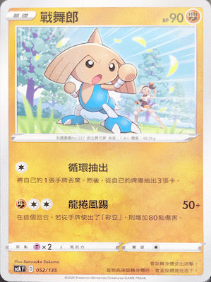 SCA 052/135 戰舞郎