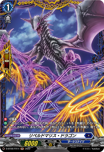 D-BT06/FR14 リペルドマリス・ドラゴン FR