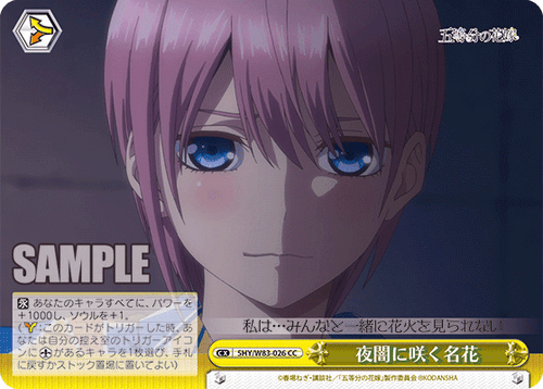 5HY/W83-026 夜闇に咲く名花 CC - 皇巢卡店 Beehive Trading Card Shop
