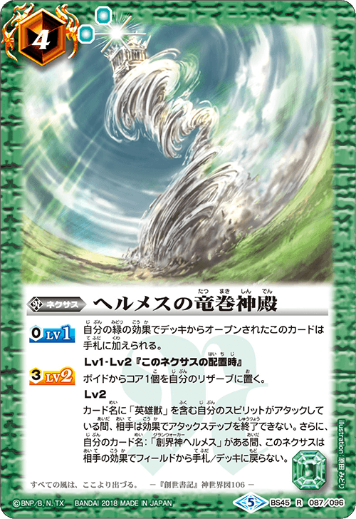 BS45-087 Hiroshima Temple R