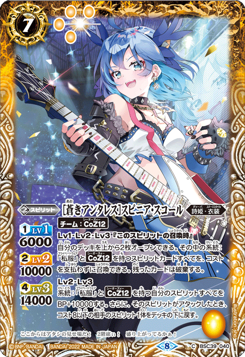 BSC39-040 [蒼きアンタレス]スピニア・スコール C