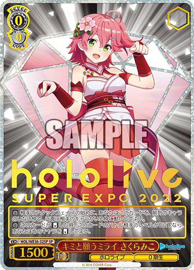 HOL/WE36-32SP キミと願うミライ さくらみこ SP