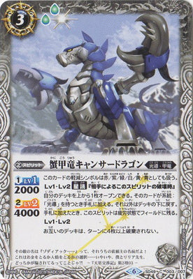 SD49-003 蟹甲竜キャンサードラゴン C