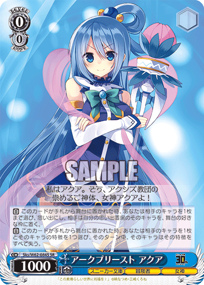 Sks/W62-084S アークプリースト アクア SR