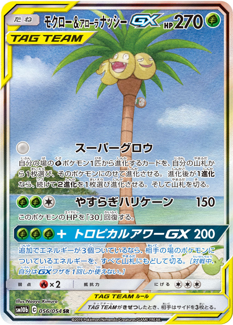SM10b] スカイレジェンド– 皇巢卡店Beehive Trading Card Shop