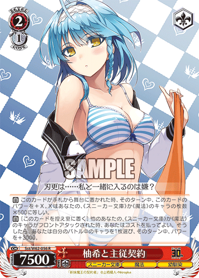 Sst/W62-056 柚希と主従契約 R