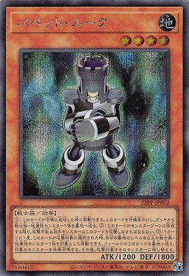 22PP-JP002 パペット・ルーク SE - 皇巢卡店 Beehive Trading Card Shop