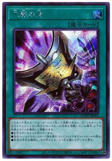 ROTD-JP062 三戦のcai SE