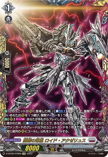 D-BT09/FFR09 龍樹の落胤 ロイド・アクゼリュス FFR