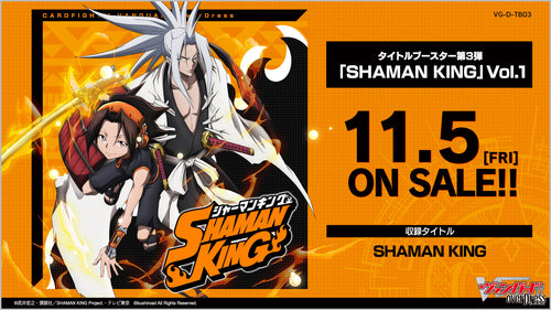 【VG-D-TB03】Cardfight!! Vanguard overDress 第3彈 主題補充包 「SHAMAN KING」Vol.1