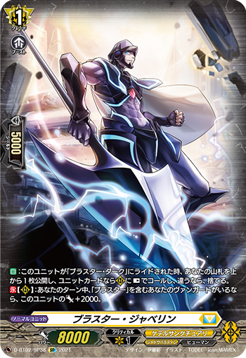 D-BT02/SP38 ブラスター・ジャベリン SP