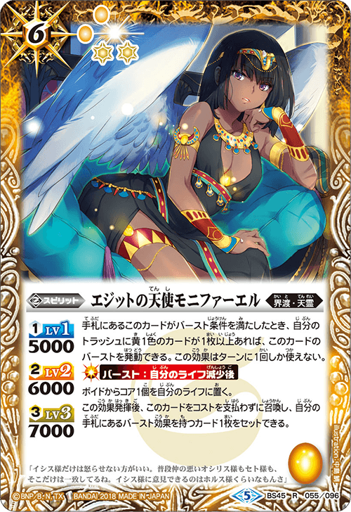BS45-055 エジットのANGEL モニファーエルR