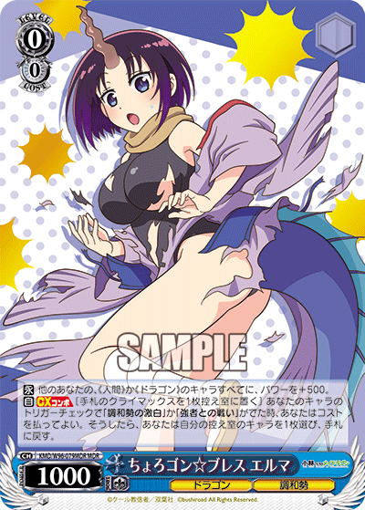 KMD/W96-079MDR ちょろゴン☆ブレスエルマMDR