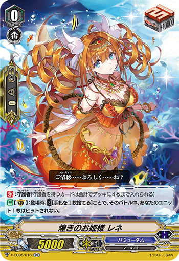 V-EB05/016 黄きのお姫様レネRR