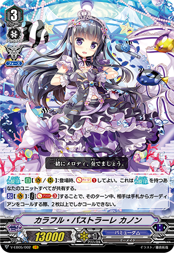V-EB05/002 カラフル・パストラーレカノンVR