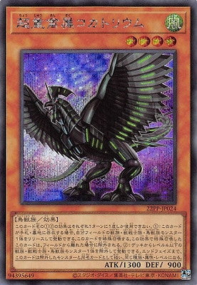 22PP-JP024 超重禽属コカトリウム SE - 皇巢卡店 Beehive Trading Card Shop