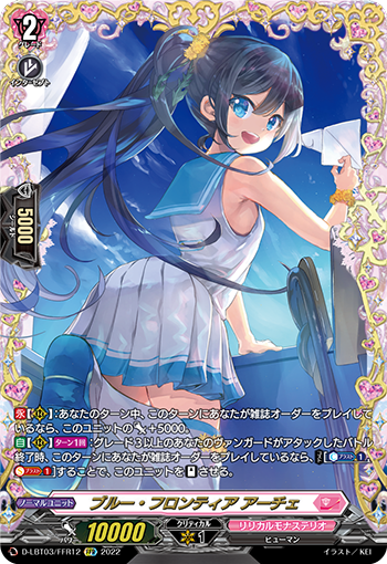 D-LBT03/FFR12 ブルー・フロンティア アーチェ FFR