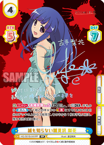 Re:バース/ひぐらしのなく頃に/001B-069PP/誰も知らない雛見沢 羽入