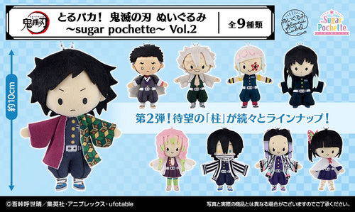 とるパカ！ 鬼滅之刃 公仔 ～SUGAR POCHETTE～VOL.2