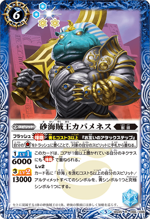 BS45-066 Sand Pirate King Kabuki R