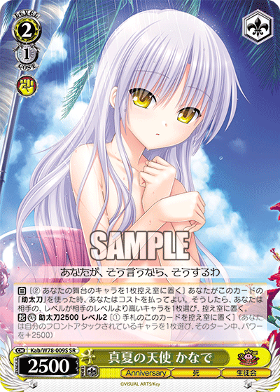 Kab/W78-009S Manatsu no Angel かなでSR