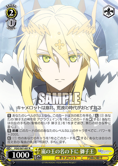 S87] 劇場版Fate/Grand Order -神聖円卓領域キャメロット- – 皇