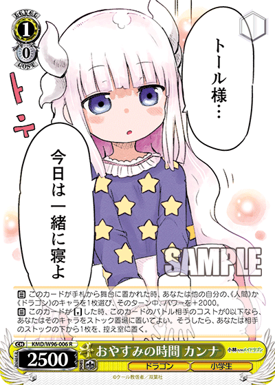 KMD/W96-006 おやすみの时カンナ R