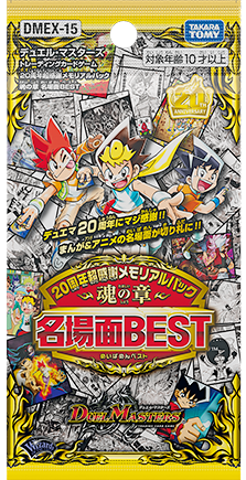Duel Masters DMEX-15 20th Anniversary Super Thank You Souvenir Pack "Tama no Chapter Famous Scenes BEST"