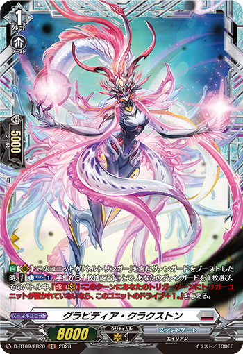 D-BT09/FR20 グラビディア・クラクストン FR