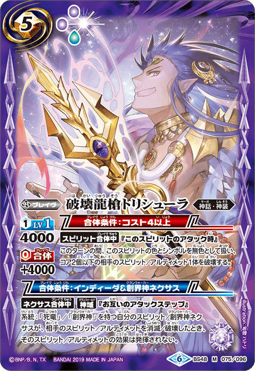 BS48-075 Smashing Dragon Spear ToriリシューラM