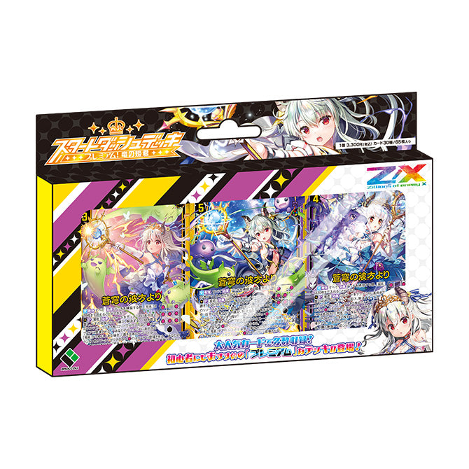 SD06]Z/X -Zillions of enemy X- Start Dash Deck「プレミアム！竜の