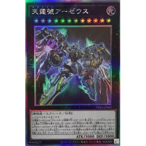 PHRA-JP045 天霆號アーゼウス HR