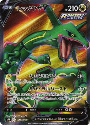S7R 075/067 レックウザV SR