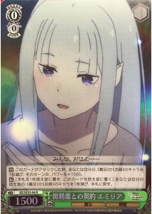 RZ/SE35-06 微精霊との契約 エミリア S-R (閃版)
