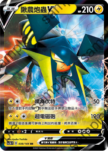 SC2b 038/144 鍬農炮蟲V RR