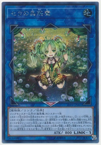 LVP2-JP061 セラの蟲惑魔 SE
