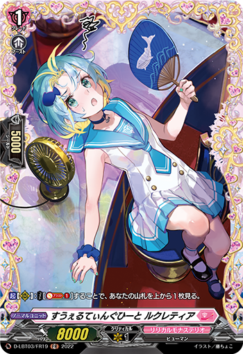 D-LBT03/FR19 すうぇるてぃんぐひーと ルクレティア FR