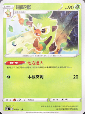SCA 008/135 啪咚猴