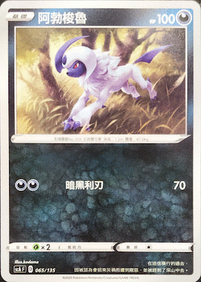 SCA 065/135 阿勃梭魯