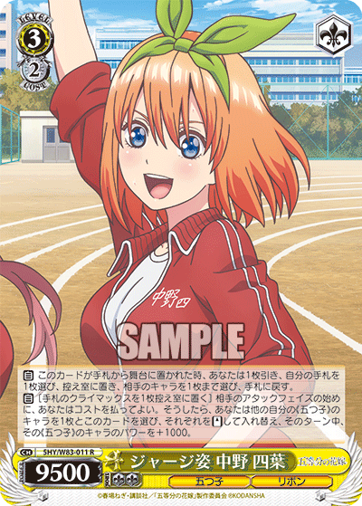 5HY/W83-011 ジャージ姿 中野 四葉 R - 皇巢卡店 Beehive Trading Card Shop