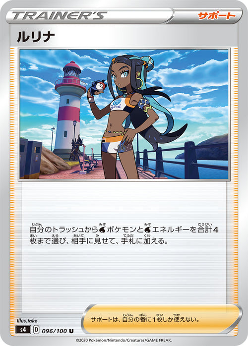 S4 096/100 ルリナ U