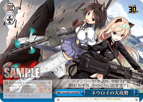 Snw/W62-105R ネウロイの大攻勢 RRR