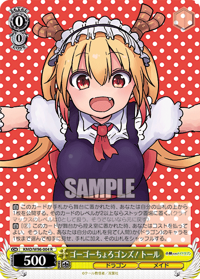KMD/W96-004 ゴーゴーちょろゴンズ!トール R
