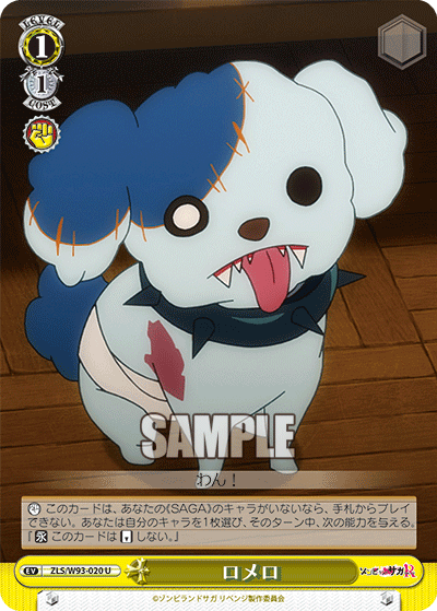 ZLS/W93-020 ロメロ U