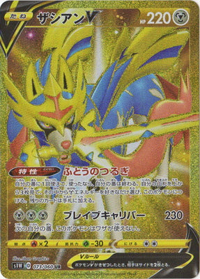 S1W 073/060 ザシアンV UR
