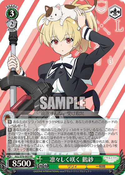 ALL/S76-003 Rin Saki Tsurusa RR