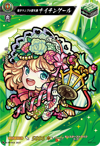 D-PR/054 Dazzling Angel of the Holy Angel