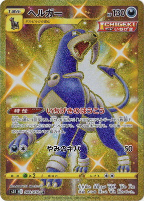 S5I 089/070 ヘルガー UR