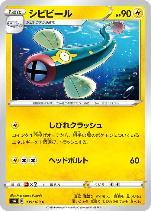 S4 039/100 シビビール C